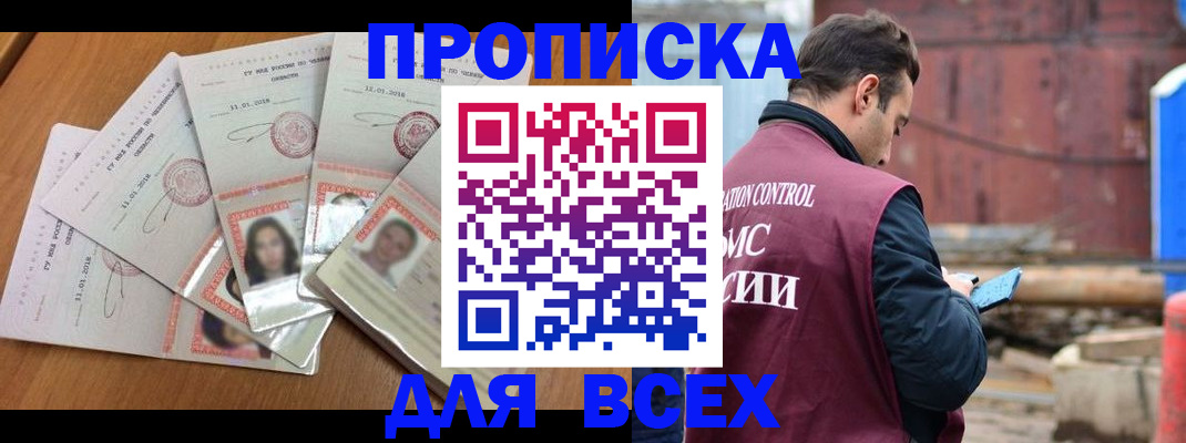 временная регистрация в квартире в Котельниках